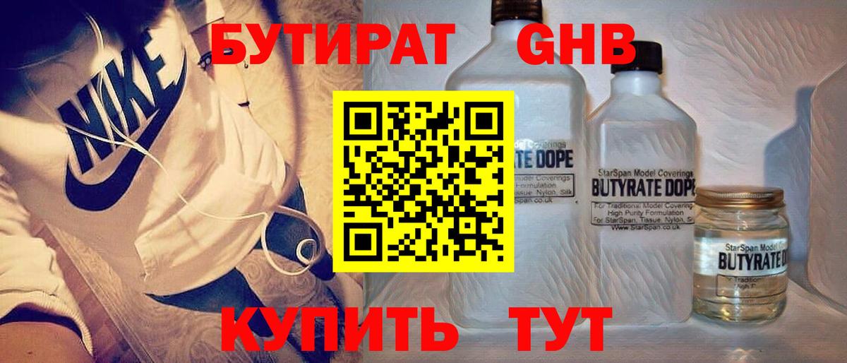 БУТИРАТ BDO Нижнекамск