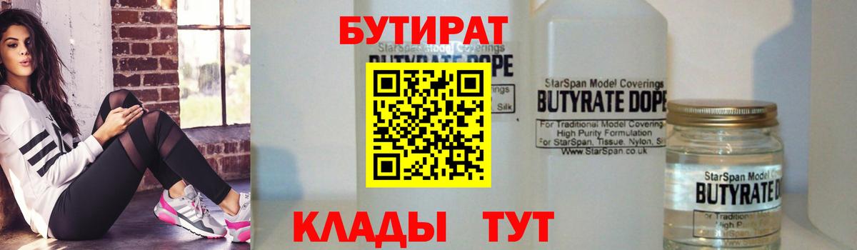 Бутират оксана  Вход с VPN  Бутират  Нижнекамск 