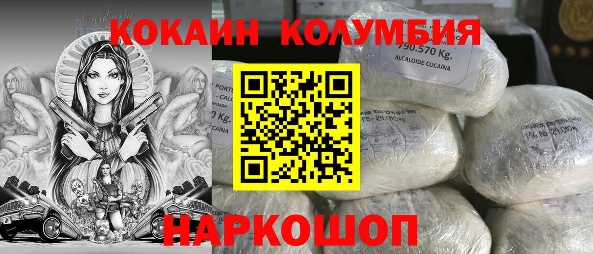 КОКАИН Columbia  Вход с VPN  Cocaine FishScale  COCAIN  Нижнекамск 