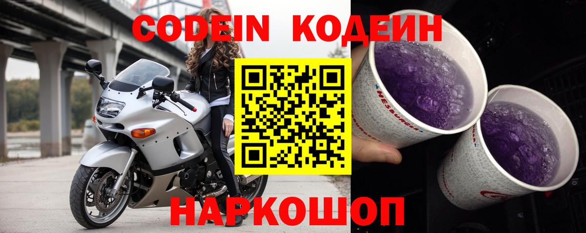 Кодеиновый сироп Lean напиток Lean (лин) Нижнекамск