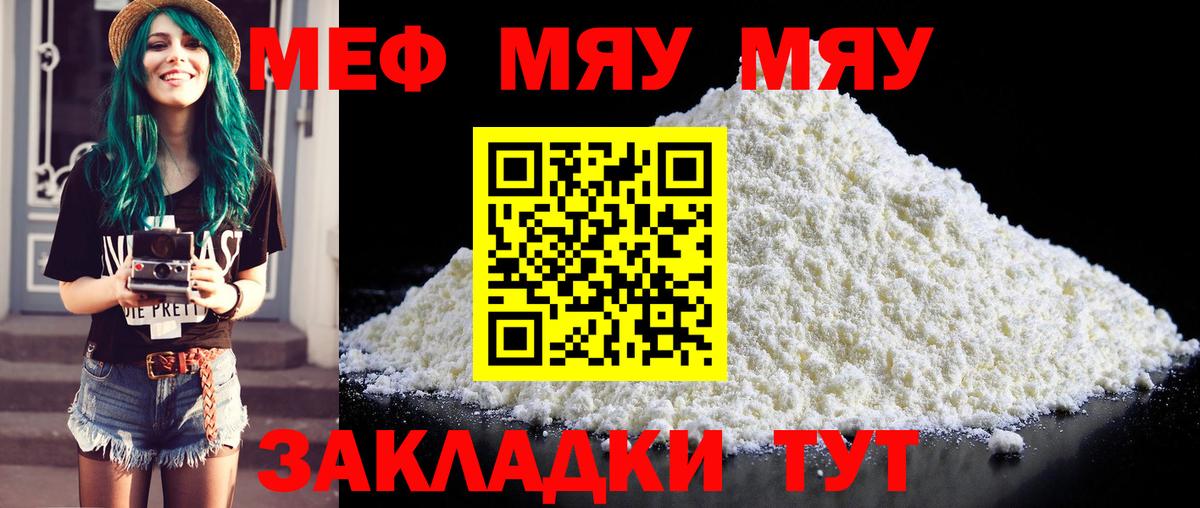 Меф  Меф мяу мяу  Мефедрон  Вход с VPN  Нижнекамск 