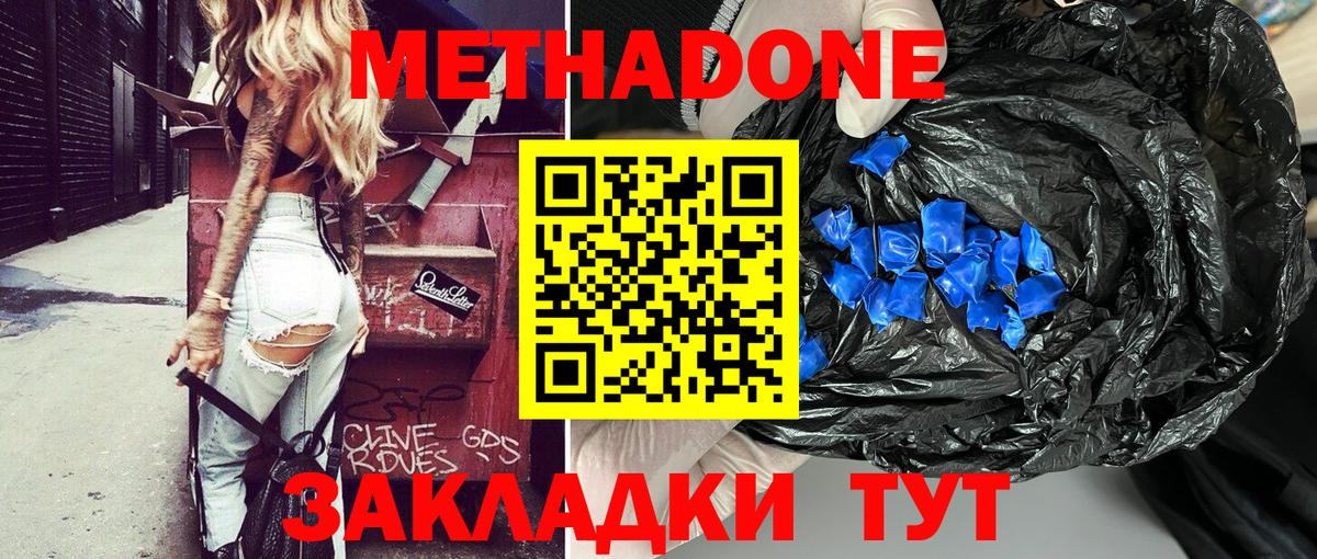 МЕТАДОН methadone  Вход с VPN  ссылка на мегу ссылка  Нижнекамск  МЕТАДОН VHQ 